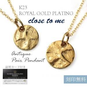 刻印無料 close to me K23RGP シルバー ナチュラル コイン ペアネックレス ペアアクセサリー ネックレス ペア カップル ブランド シルバ