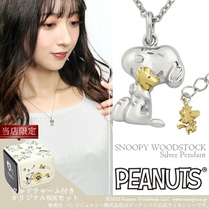 限定 BOXセット スヌーピー ウッドストック ビーグルハグ ネックレス シルバー925 公式 PEANUTS SNOOPY グッズ スヌーピーネックレス