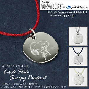 PEANUTS×ファイテン 4種 スヌーピー サークルプレート ステンレススチール ネックレス 公式 オフィシャル ステンレス phiten ピーナッツ