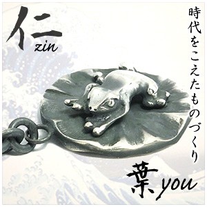 【仁-ZIN-】シルバーネックレス 【葉-YOU-】 /シルバーペンダント 蓮 蛙 カエル 送料無料