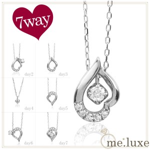 【me.luxe】 K18WG ホワイトゴールド 7WAY ダイヤモンド ネックレス/送料無料 18金ネックレス ブランド レディース