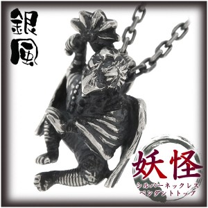 【銀風-Ginpu-】妖怪 ペンダントトップ ペンダントヘッド 烏天狗（チェーンなし)　送料無料 /メンズ カラス 鴉 シルバー925