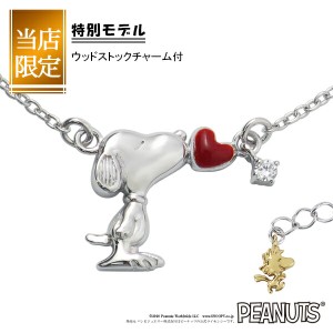 限定 スヌーピー ウッドストック ハート キス ネックレス シルバー925 公式 PEANUTS SNOOPY グッズ スヌーピーネックレス キャラクター