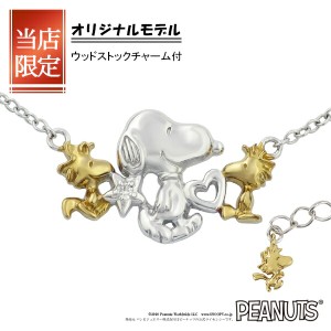 限定 オリジナルデザイン スヌーピー ウッドストック ハート 星 ネックレス 限定 シルバー925 公式 PEANUTS SNOOPY グッズ スヌーピー