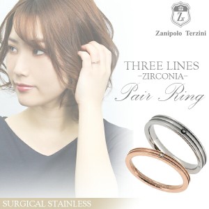 【Zanipolo Terzini】スリーラインサージカルステンレスペア リング（7〜19号) 金属アレルギー 二個セット 指輪 ブランド 2本セット ブラ