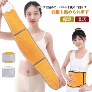 S〜2XL 選べる厚み 腹巻 冷え対策 保温 防寒 マジックテープ式インナー 下着 ナイトウェア レディース インナー 下着 ランジェリー 腹巻