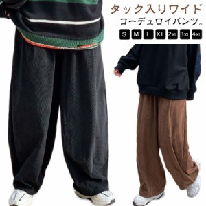 コーデュロイパンツ ワイド ストレートパンツ 秋 冬 厚め メンズパンツ ロングパンツ あったか S M L XL 2XL 3XL