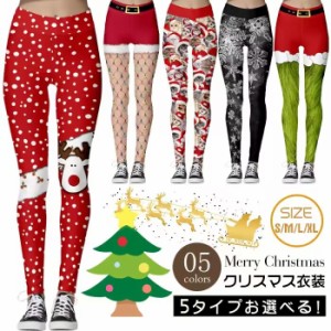 5色 S-XL クリスマスレギンス レディース ボトムズ ロングタイツ トナカイ タイトパンツレディースファッション ボトムス パンツ