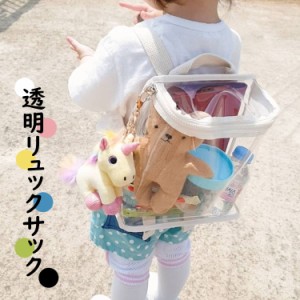 透明バッグ リュックサック キッズ バッグ 透明リュックサック ベビー用 子ども用 可愛い 防水 カラフル 子どもバッグ 女の子 男の子 鞄 