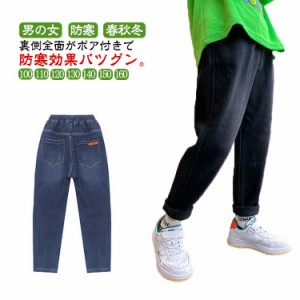 キッズ 裏ボア 長ズボン デニムパンツ 女の子 裏起毛パンツ ロングパンツ 保温 防寒 秋服 ジーパン 裏ボア 子供 暖かい ジーンズ 春服 子