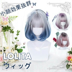 ウィッグ フルウィッグ ショート ボブウィッグ ボブ ぱっつん前髪 ロリータ lolita 前髪あり ハロウィン 原宿風 かつら コスプレ 大量注