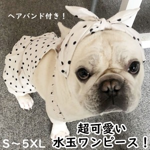 ペット服 ワンちゃん ヘアバンド付き 春 夏 秋 水玉 ワンピースペット ペットグッズ 犬用品 ドッグウェア ワンピース