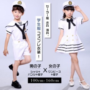 コスプレ衣装 コスチューム セーラー服 学生服 水兵 海兵 マリン 子供用 キッズ ジュニア 女の子 男の子