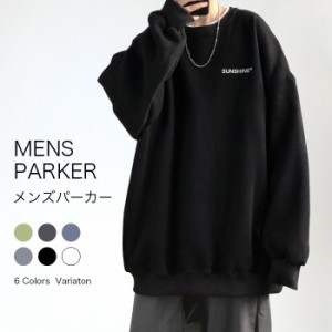 メンズパーカー スウェットパーカー パーカー スウェット トレーナー服 メンズ トップス アウトドア ストリート リラックス 部屋着 ルー