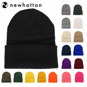 ニューハッタン ニット帽 ニットキャップ メンズ レディース 無地 帽子 ビーニー ワッチキャップ NewHattan