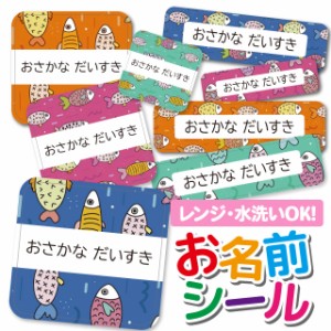 お名前シール 耐水 耐熱 ネームシール 選べる 名前シール おなまえシール 保育園 幼稚園 小学校 入園準備 入学準備 防水 レンジ 子供 キ