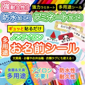 お名前シール 耐水 耐熱 ネームシール 選べる 名前シール おなまえシール 保育園 幼稚園 小学校 入園準備 入学準備 防水 レンジ 子供 キ