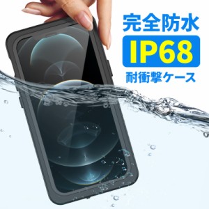 スマホケース iPhone13 ケース 完全防水ケース IP68 耐衝撃 iphone12promax ケース iphone12 mini iphone ケース  携帯ケース スマホカバ