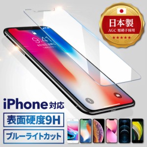 iphone15 iPhone14 13 ガラスフィルム iphone12 mini pro max ブルーライトカット 保護フィルム iPhoneSE (第二世代) 11 Pro max iPhone8