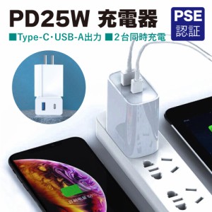 【PSE認証】USB電源アダプタ TYPE-C USB-A 2ポート アイフォン アンドロイド スマホのコンセント充電タイプ iPhone iPad スマートフォン