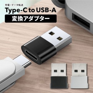 Type-C USB変換アダプター Type-C to USB-A 変換アダプタ