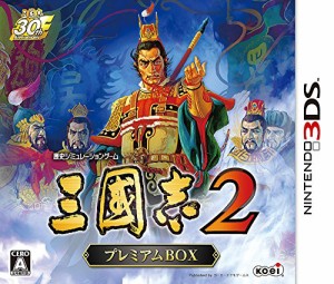 三國志2 プレミアムBOX (初回封入特典(『三國志2』オリジナルテーマ ダウンロード番号) 同梱) - 3DS