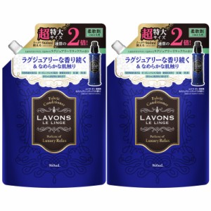 ラボン 柔軟剤詰替え ラグジュアリーリラックス [アンバーウッディ]の香り大容量 2個 960ml×2