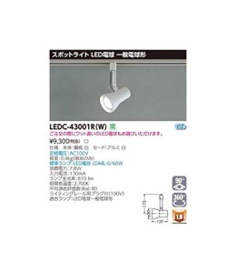 東芝ライテック スポットライトレフ白色レール LEDC-43001R(W)