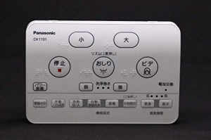 パナソニック Panasonic CH1101150LK1 アラウーノS CH1101用リモコン本体 アラウーノ