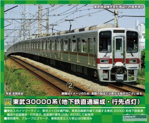 グリーンマックス Nゲージ 東武30000系 地下鉄直通編成 増結6両編成セット 動力無し 31526 鉄道模型 電車