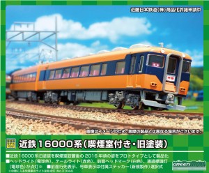 グリーンマックス Nゲージ 近鉄16000系 (喫煙室付き・旧塗装)先頭車4両編成セット (動力付き) 31644 鉄道模型 電車