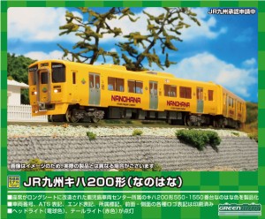 グリーンマックス Nゲージ JR九州キハ200形 (なのはな・565＋1565)基本2両編成セット (動力付き) 31660 鉄道模型 ディーゼルカー