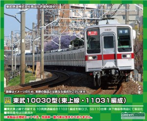 グリーンマックス Nゲージ 東武10030型 (東上線・11031編成) 増結用中間車6両セット (動力無し) 31679 鉄道模型 電車