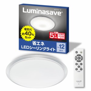 省エネLEDシーリングライト ドウシシャ シーリングライト ルミナセーブ 12畳 5499lm(ルーメン） 節電モード搭載 クリアフレーム 調光11段