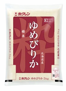 【精米】 北海道産 ホクレン ゆめぴりか 5kg令和5年産