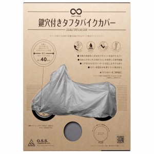 大阪繊維資材(Oss) INFIMO ( 大阪繊維資材 ) バイクカバー BOX付 ビッグスクーター用 II型
