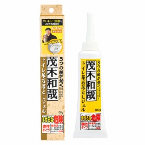 茂木和哉 「 トイレ 尿石落とし ジェル 」 100g (ふちウラにもピッタリはりつく! 3つの酸が効く! )