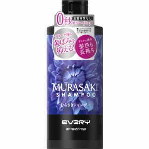 EVERY(エブリ) むらさきシャンプー 300ml