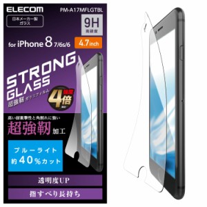 エレコム iPhone 8 / iPhone 7 強化ガラス フィルム 3次強化 [角割れにも強い最強加工] ブルーライト PM-A17MFLGTBL