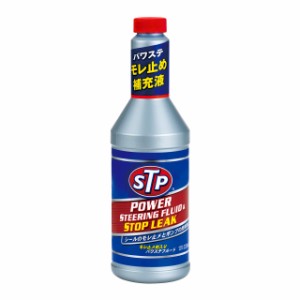 STP(エスティーピー) パワーステアリングフルードストップリーク 350ml STP22 パワステオイル漏れ止め補充液