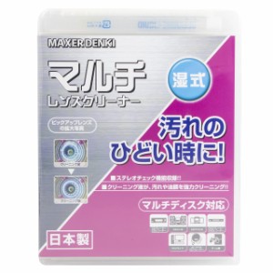 しつこい汚れに CD DVD に マルチに対応 レンズ クリーナー 湿式 CD DVD プレーヤー DVDレコーダー ゲーム機 など