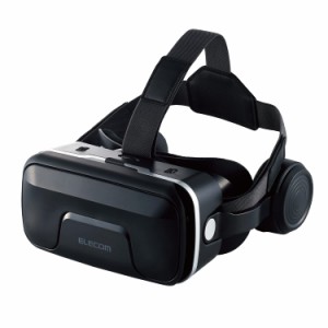 エレコム VRゴーグル VRヘッドセット ヘッドホン一体型 スマホ用 メガネ対応 目幅調節可 ピント調節可 4.8~7インチ iPhone Android対応 3