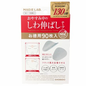 マジラボ shobido 粧美堂 お徳用 しわ伸ばしテープ No.2 ポイントタイプ 10シート/90枚入 MG43810