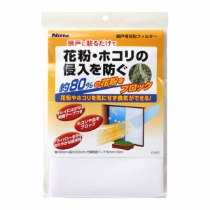 ニトムズ 網戸用 花粉フィルター 花粉・ほこりの進入を防ぐ 幅100cm×長さ2m 1枚入 ホワイト E1800