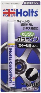 ホルツ ペイント塗料 ペンタイプ塗料 カラーペン ホイール用 シルバー 13ml Holts MH6708 手を汚さす簡単キズ消し