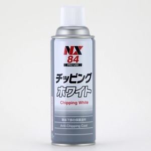 イチネンケミカルズ(Ichinen Chemicals) 車用 アンダーコート剤 チッピング ホワイト 420ml NX84 凸凹耐チッピング塗料