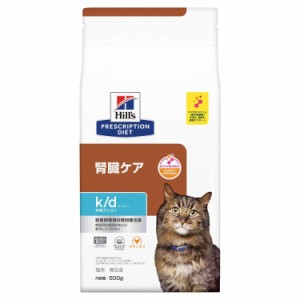 ヒルズ プリスクリプションダイエット キャットフード k/d ケイディー早期アシスト チキン 猫用 特別療法食 500g