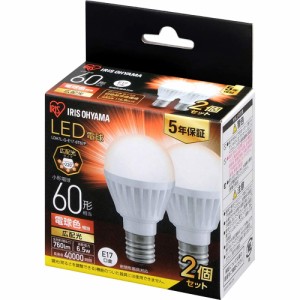 E17アイリスオーヤマ LED電球 60W形相当 電球色 口金直径17mm 広配光 60W形相当 電球色 2個パック 760？ 密閉器具対応 LDA7L-G-E17-6T62P