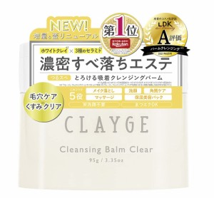 CLAYGE(クレージュ) クレンジングバーム クリアN 95g つるスベ透明感UP