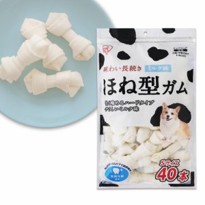 アイリスオーヤマ 犬 おやつ 骨型ガム ミルク味 Sサイズ 40本 PMG40S